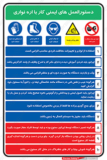 راهنمای , قوانین , ایمنی , استفاده از , 