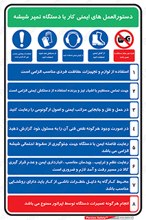 راهنمای , قوانین , ایمنی , استفاده از , 