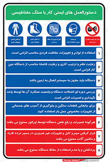 راهنمای , قوانین , ایمنی , استفاده از , 