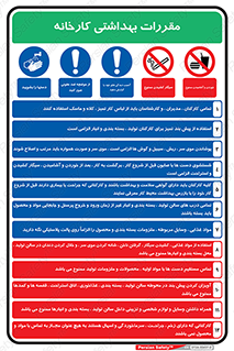 راهنمای , قوانین , ایمنی , استفاده از , 