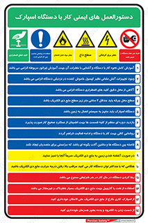 راهنمای , قوانین , ایمنی , استفاده از , 