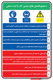 راهنمای , قوانین , ایمنی , استفاده از , 