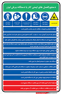 راهنمای , قوانین , ایمنی , استفاده از , 
