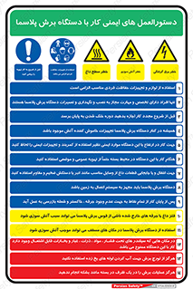 راهنمای , قوانین , ایمنی , استفاده از , 