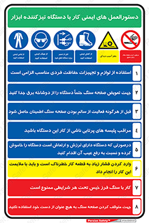 راهنمای , قوانین , ایمنی , استفاده از , 