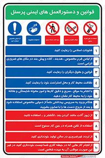 راهنمای , قوانین , ایمنی , استفاده از , 