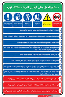 راهنمای , قوانین , ایمنی , استفاده از , 