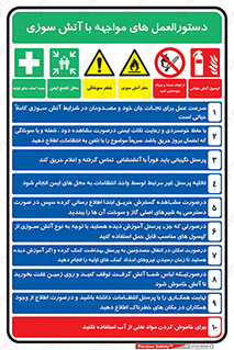 راهنمای , قوانین , ایمنی , استفاده از , 