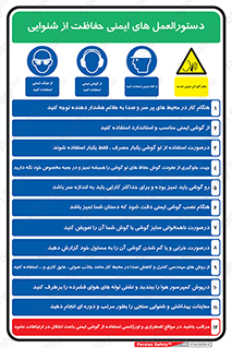 راهنمای , قوانین , ایمنی , استفاده از , 