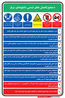 راهنمای , قوانین , ایمنی , استفاده از , 
