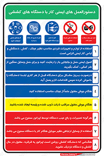 راهنمای , قوانین , ایمنی , استفاده از , 