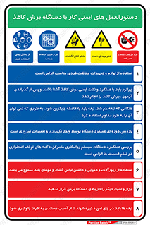 راهنمای , قوانین , ایمنی , استفاده از , 