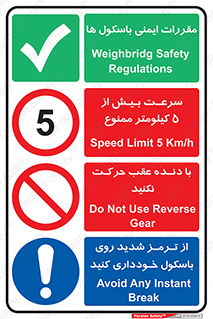 سرعت مجاز , 5 , کیلومتر , بیش از , ممنوع , دنده عقب , حرکت , ترمز شدید , خودداری کنید , 