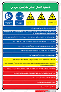 راهنمای , بار معلق , بالابر , متحرک , قابل حمل , پرتابل , 