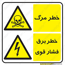 چندمنظوره , ترکیبی , خطر , برق گرفتگی , فشار قوی , مرگ , Multi , Purpose  , 