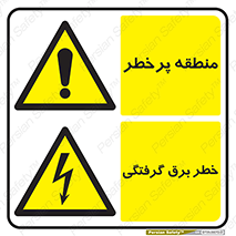 چندمنظوره , ترکیبی , خطر , برق گرفتگی , منطقه پرخطر , محیط , Multi , Purpose  , 