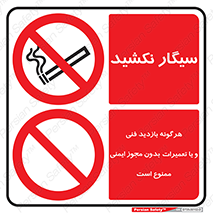 چندمنظوره , ترکیبی , سیگار , استعمال دخانیات , نکشید , ممنوع , بازید , بازرسی , با مجوز , بدون مجوز , ایمنی , Multi , Purpose , 