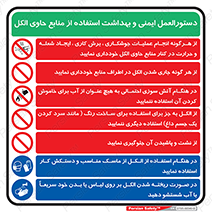 راهنمای , آتش گیر , قوانین , کار با مواد , 