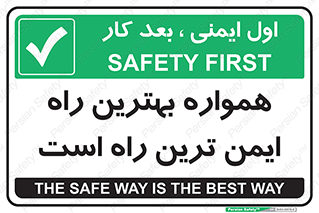شعار , ایمنی , 