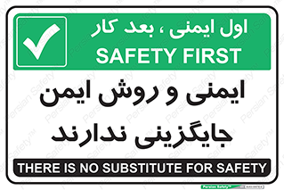 شعار , ایمنی , 