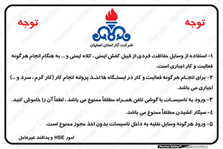 شرکت , ملی , دستورالعمل های ایمنی مناطق , 