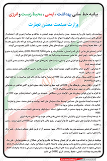 خط و مشی , محیط زیست , 