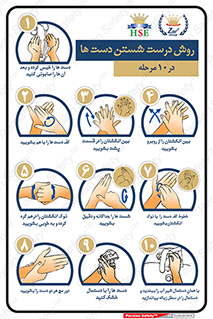 صحیح , شستشوی , شستن , 