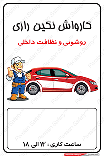 شستشوی , شستن , خودرو , 
