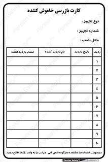 بررسی , سیستم , کپسول , اطفای حریق , 