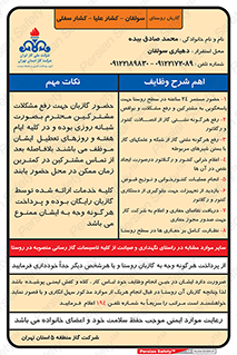 شرکت گاز , مقررات , منطقه , 