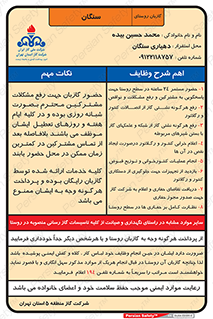 شرکت گاز , مقررات , منطقه , 