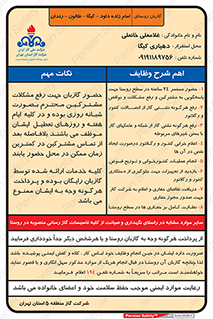 شرکت گاز , مقررات , منطقه , 