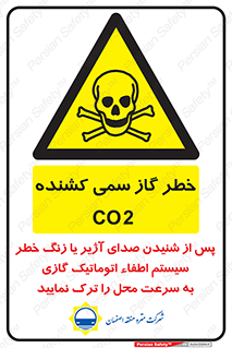 CO2 , خطرناک , انتشار , 