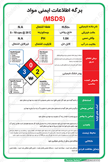 H2So4 , MSDS , دیتاشیت , 