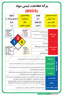 HAB , MSDS , دیتاشیت , 