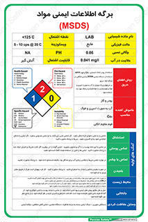 LAB , MSDS , دیتاشیت , 