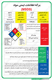 NH3 , MSDS , دیتاشیت , 