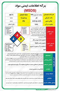 H2S , MSDS , دیتاشیت , 