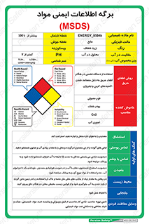  , MSDS , دیتاشیت , 