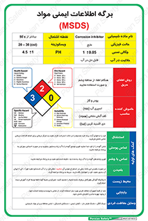 برگه , اطلاعات , مواد , ام اس دی اس , MSDS , data sheet , material , Corrosion inhibitor , 