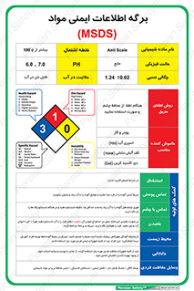 برگه , اطلاعات , مواد , ام اس دی اس , MSDS , data sheet , material , Anti Scale , 