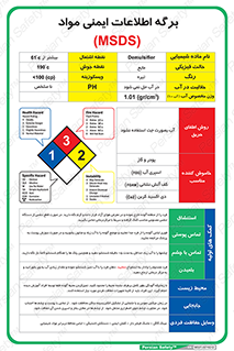 برگه , اطلاعات , مواد , ام اس دی اس , MSDS , data sheet , material , Demulsifier , 