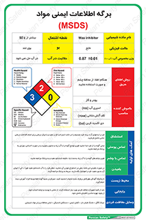 برگه , اطلاعات , مواد , ام اس دی اس , MSDS , data sheet , material , Wax inhibitor , 
