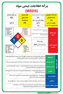 هیپوکلریت سدیم , NaClO , MSDS , دیتاشیت , 