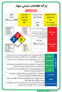 روغن ترانسفورماتور , MSDS , دیتاشیت , 