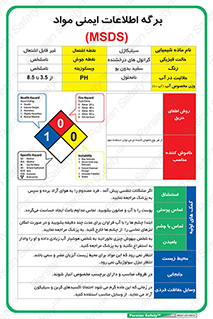 سیلیکاژل , SiO2 , MSDS , دیتاشیت , 