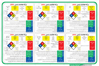 هیپوکلریت سدیم , روغن ترانسفورماتور , اتیلن گلیکول , سیلیکاژل , گریس , تیول , مرکاپتان , MSDS , دیتاشیت , 
