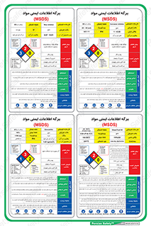  , MSDS , دیتاشیت , Wax , Corrosion , Inhibitor , Diesel Fuel Oil , Demulsifier , 