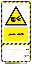تگ ایمنی , درحال , بازساری , 