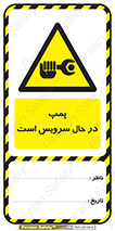 تگ ایمنی , تحت , تعمیر , 